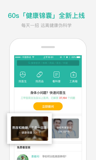丁香医生手机软件app截图