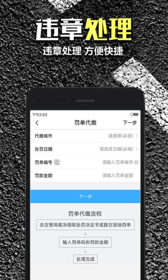 车轮查违章手机软件app截图