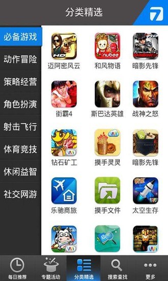 7游戏手机软件app截图