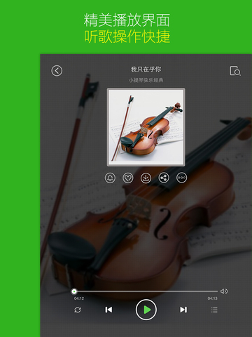 爱音乐 HD版手机软件app截图