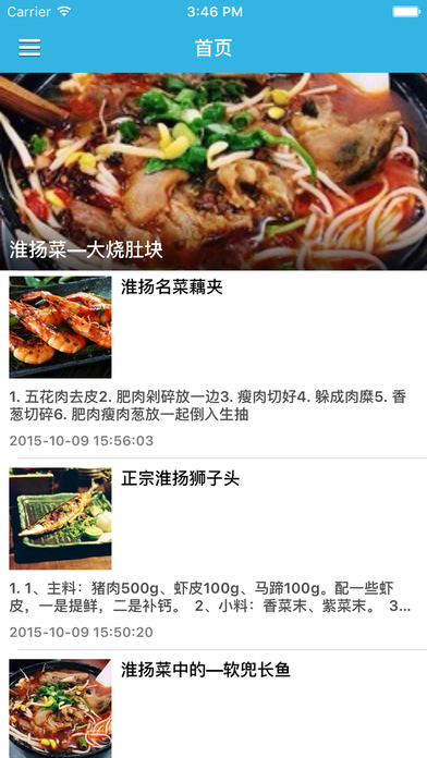 看江苏苏菜家常菜家常做法手机软件app截图