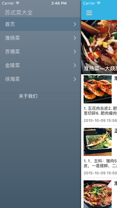 看江苏苏菜家常菜家常做法手机软件app截图