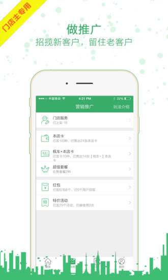 枫车门店手机软件app截图