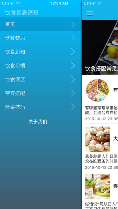 家庭日常饮食食物禁忌大全手机软件app截图