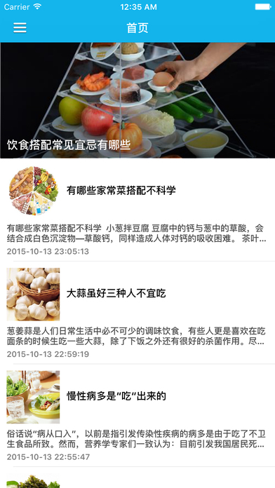 家庭日常饮食食物禁忌大全手机软件app截图