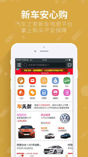 车商城手机软件app截图