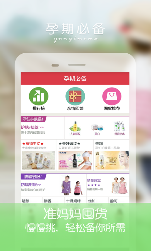 孕妇伴侣手机软件app截图