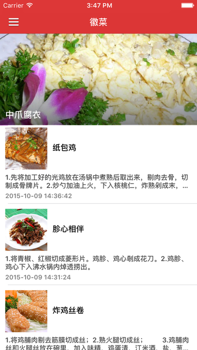 看安徽徽菜家常菜家常做法手机软件app截图