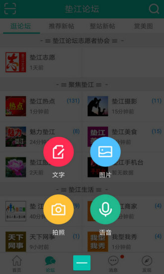 垫江论坛手机软件app截图
