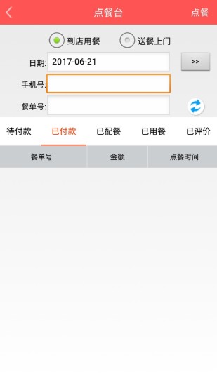 商家宝手机软件app截图