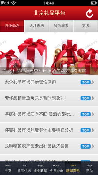 北京礼品平台手机软件app截图