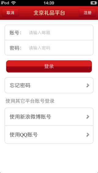 北京礼品平台手机软件app截图