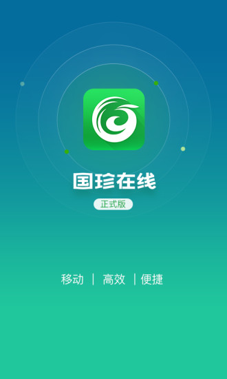 国珍在线手机软件app截图