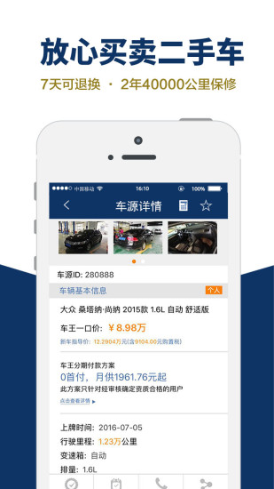 车王二手车手机软件app截图