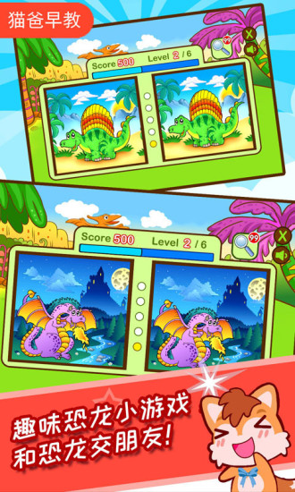 儿童恐龙游戏手游app截图