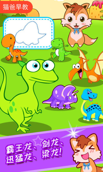 儿童恐龙游戏手游app截图