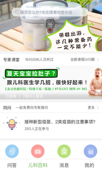 熊猫儿科手机软件app截图