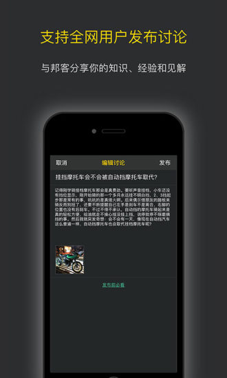 摩托邦手机软件app截图