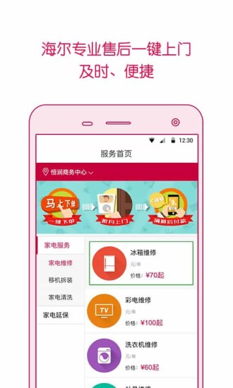 日日顺乐家手机软件app截图