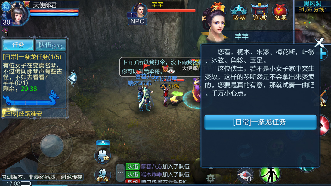 《倩女幽魂》手游一条龙任务介绍