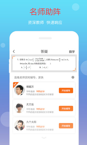 101学问宝作业 帮手版手机软件app截图