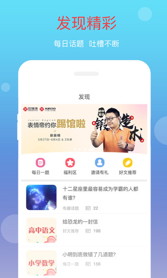 101学问宝作业 帮手版手机软件app截图