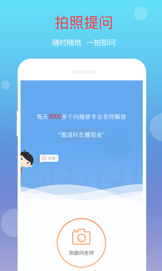 101学问宝作业 帮手版手机软件app截图