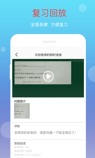 101学问宝作业 帮手版手机软件app截图