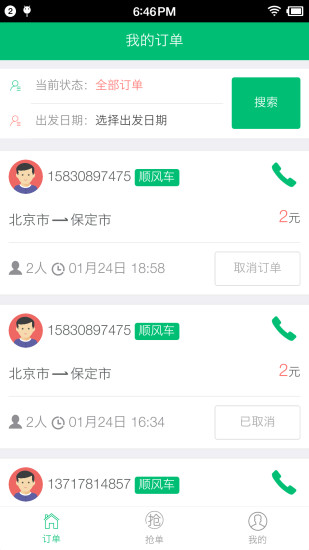 欻欻司机手机软件app截图