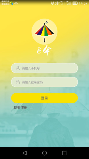 e伞手机软件app截图