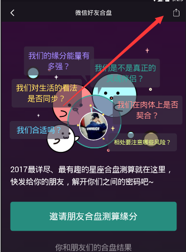 星座城怎么分享二维码 星座城分享二维码的方法介绍 3dm手游