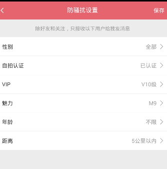 《富聊》防骚扰功能的设置方法介绍