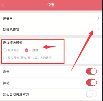 《富聊》防骚扰功能的设置方法介绍