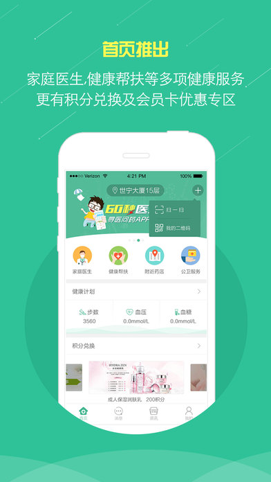 健康邢台手机软件app截图