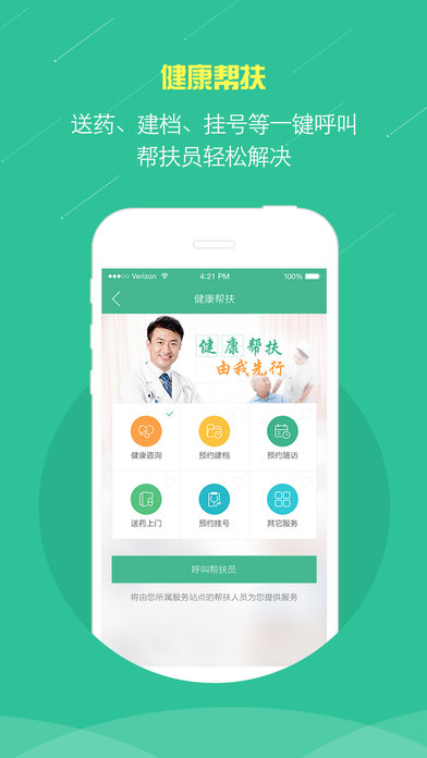 健康邢台手机软件app截图