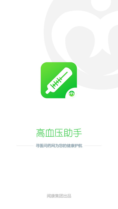 高血压助手手机软件app截图