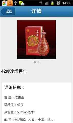 凌塔酒手机软件app截图