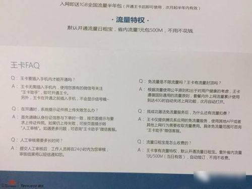 《腾讯大王卡》是否值得办理的相关问题分析