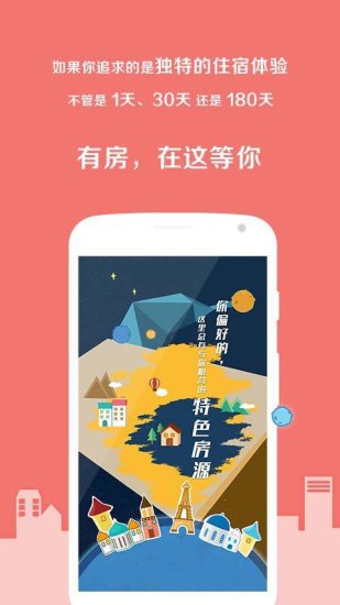 艺龙有房手机软件app截图