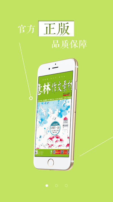 意林作文素材手机软件app截图