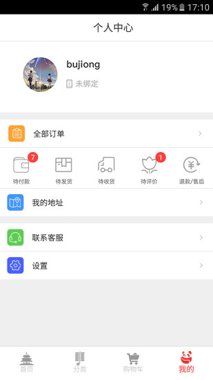 巴斯电商手机软件app截图