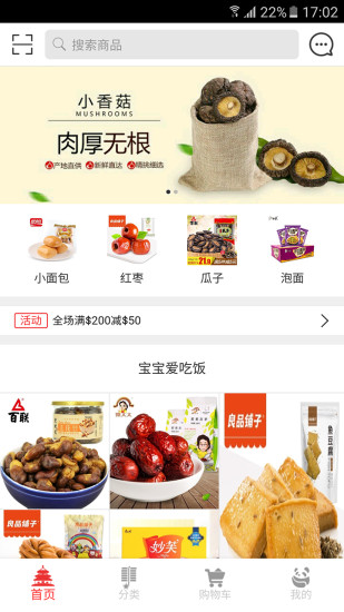 巴斯电商手机软件app截图