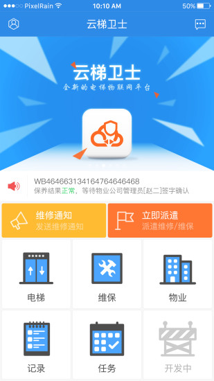 云梯卫士手机软件app截图