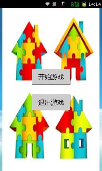 益智房屋拼图手游app截图