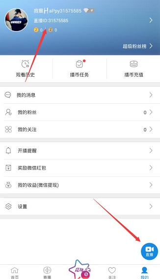 《直播TV》开通直播的方法介绍