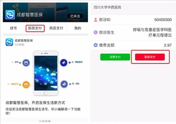 《支付宝》成都智慧医保的使用方法及相关作用介绍