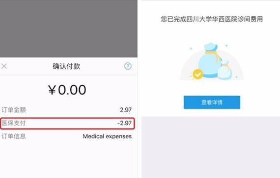 《支付宝》成都智慧医保的使用方法及相关作用介绍