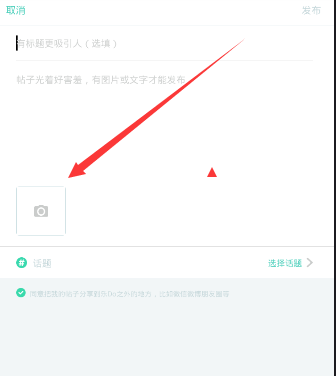 《lesdo》发表动态的方法介绍