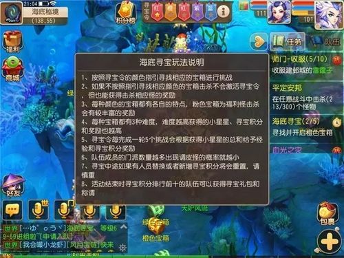 《梦幻西游手游》海底寻宝玩法说明介绍