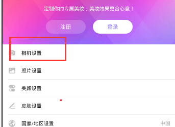 《美妆相机》关闭美妆音效的方法介绍